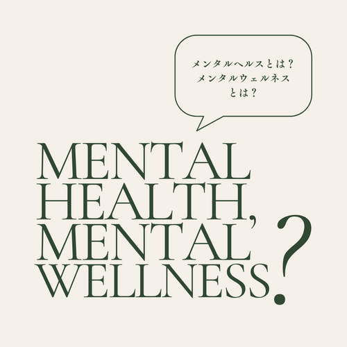 Understanding Mental Health and Mental Wellness - メンタルヘルス,メンタルウェルネス - ENBRY